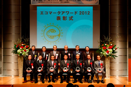 エコマークアワード2012受賞者