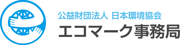 エコマークについて エコマーク事務局