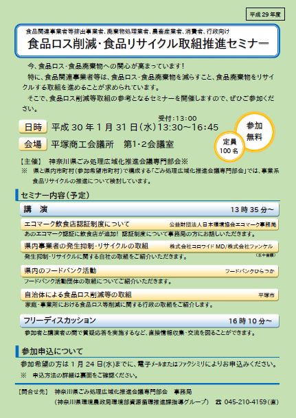 食品ロス削減セミナー
