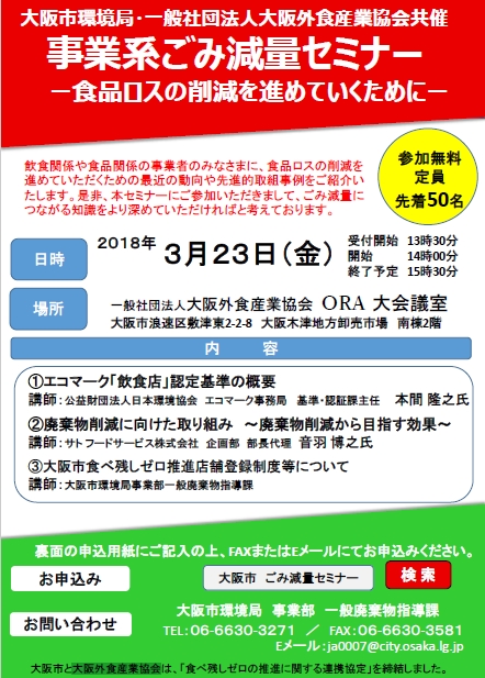 事業系ごみ減量セミナー