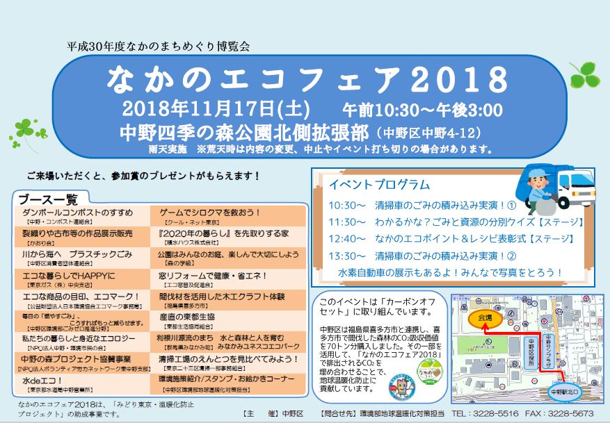 なかのエコフェア