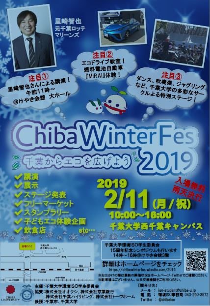 Chiba Winter Fes 2019