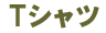 �s�V���c